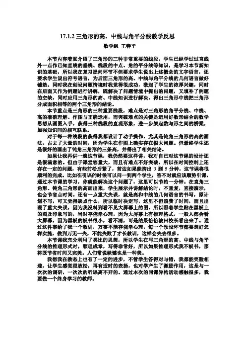 三角形的高、中线与角平分线教学反思