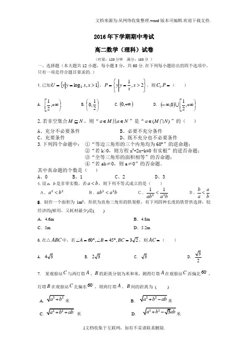 湖南省益阳市2016-2017学年高二上学期期中考试数学理Word版含答案