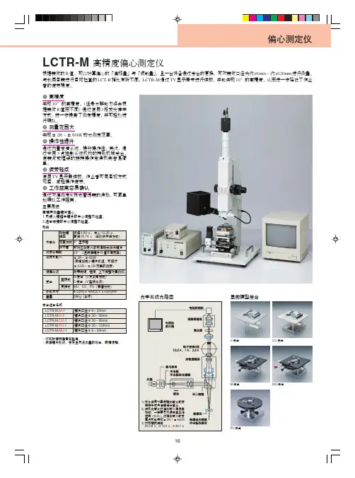LCTR高精度偏心测定仪