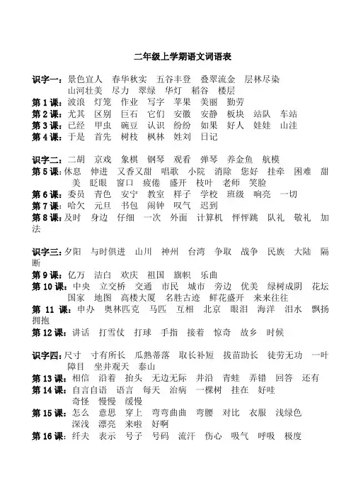 二年级上学期词语表