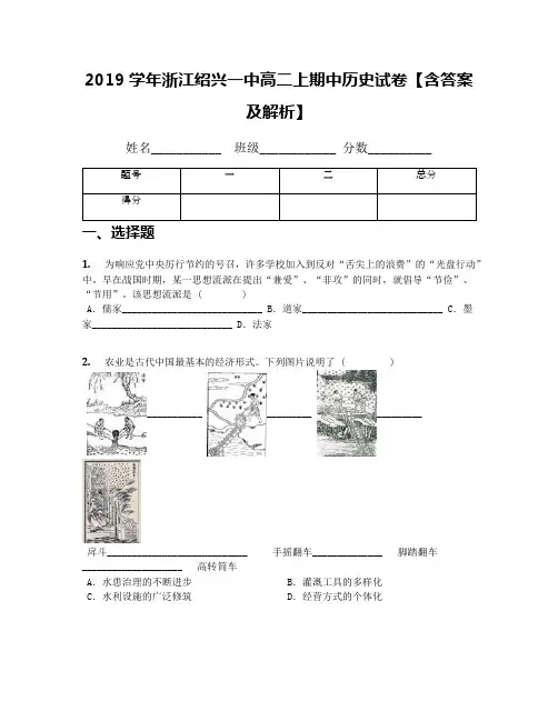 2019学年浙江绍兴一中高二上期中历史试卷【含答案及解析】