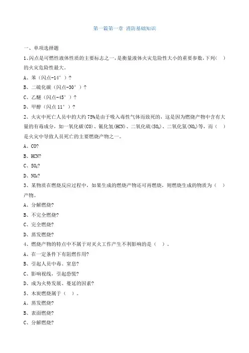 消防工程师安全技术实务精讲班章节练习题