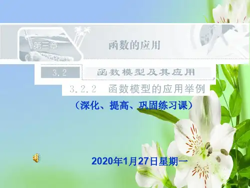 人教A版高中数学必修一新函数模型的应用实例(1)课件