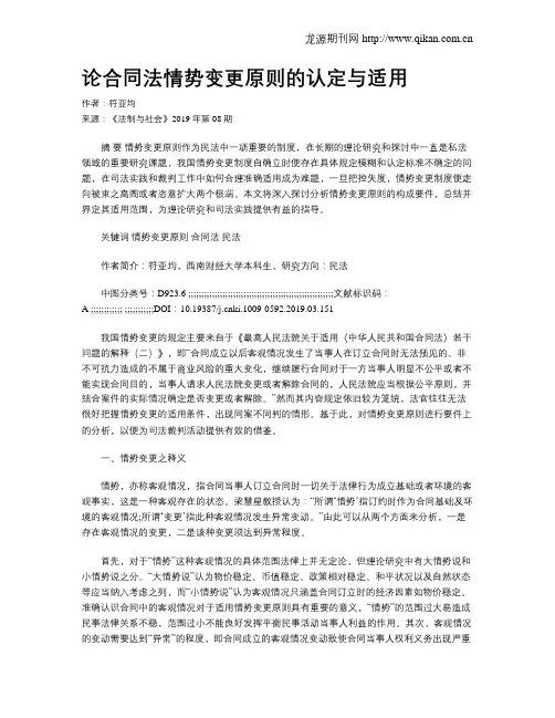 论合同法情势变更原则的认定与适用