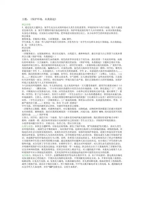 《保护环境,从我做起》