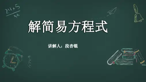 解方程
