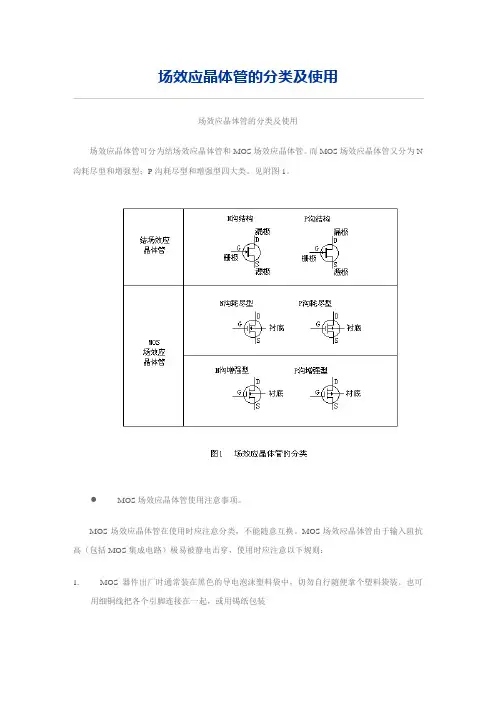 场效应晶体管的分类及使用