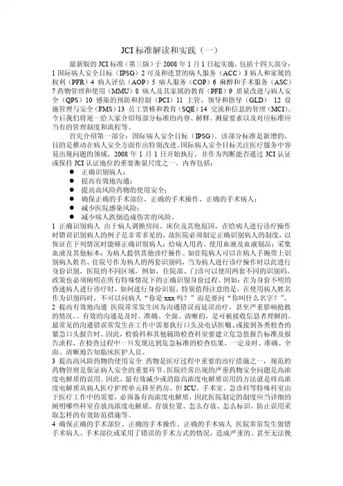 JCI标准解读和实践
