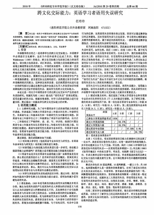 跨文化交际能力：英语学习者语用失误研究