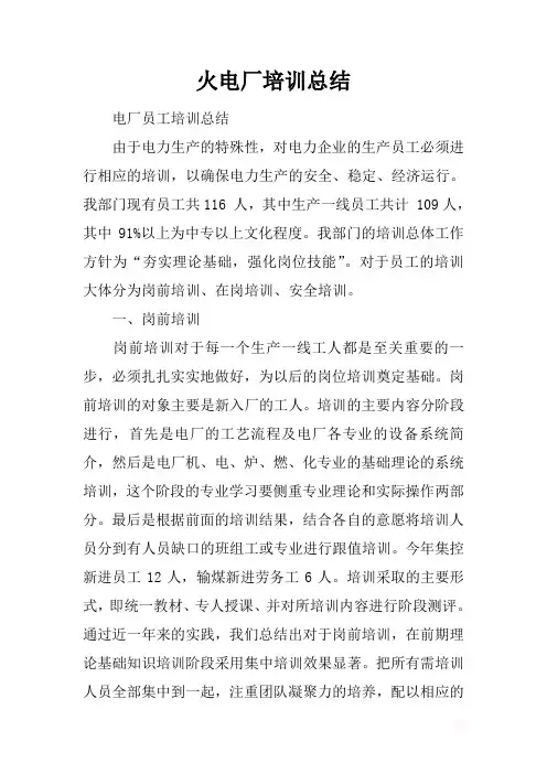 最新2019火电厂培训总结