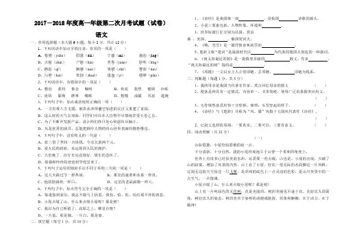 2017-2018年度第一学期高一年级第二次月考语文试卷