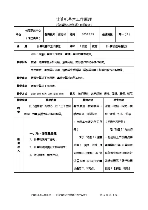 计算机基本工作原理教学设计