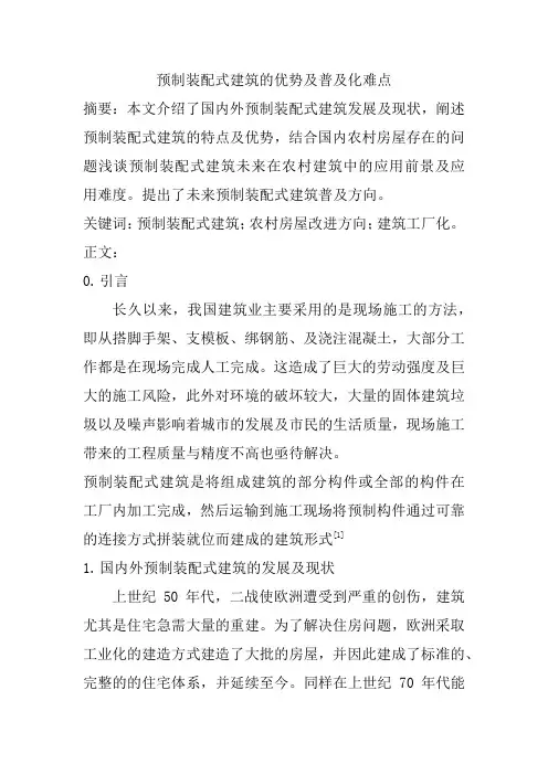 装配式建筑的发展及应用前景