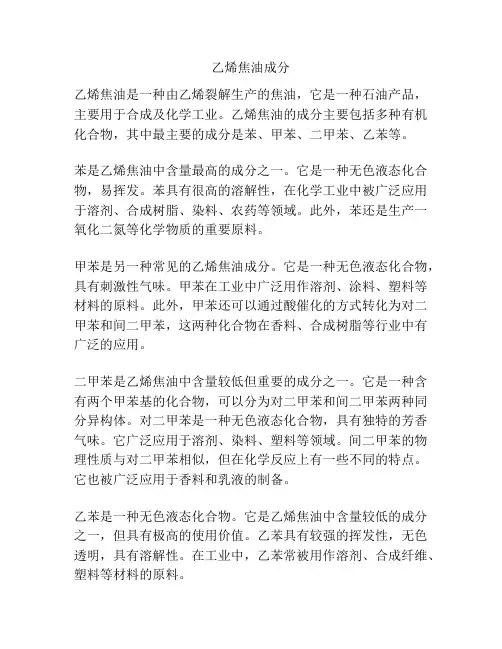 乙烯焦油成分