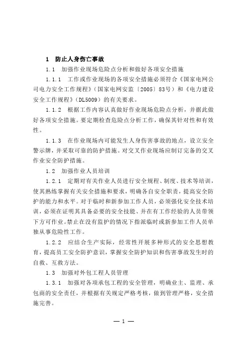 国家电网生技400(十八项反措)