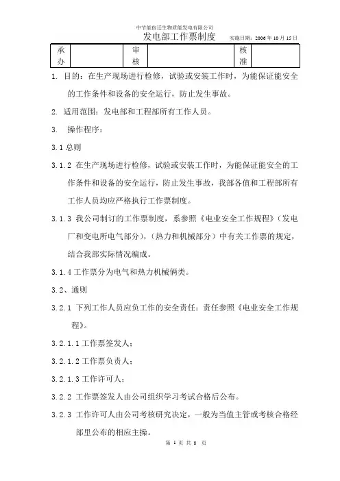 工作票制度