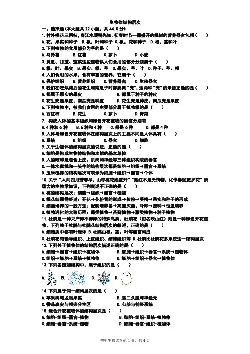 生物体结构层次测试题