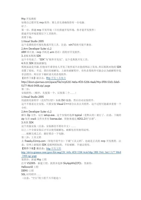 Mrp开发教程