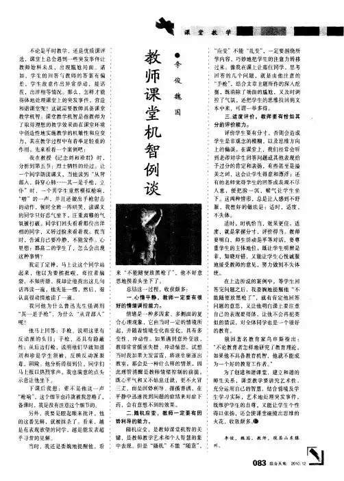 教师课堂机智例谈