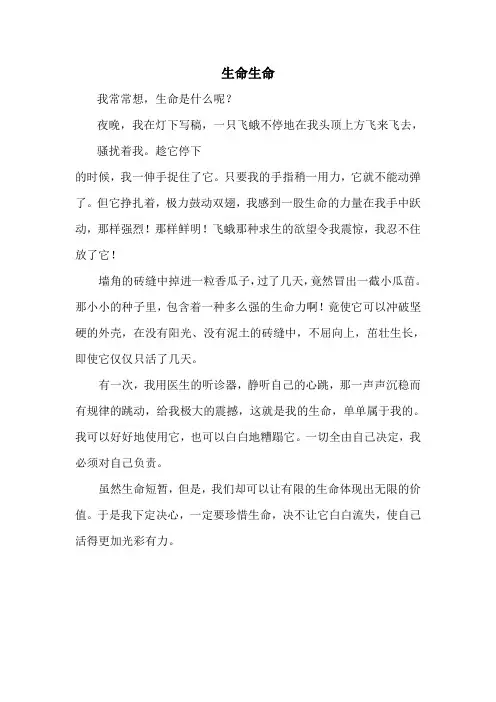 《生命生命》课文、教学设计
