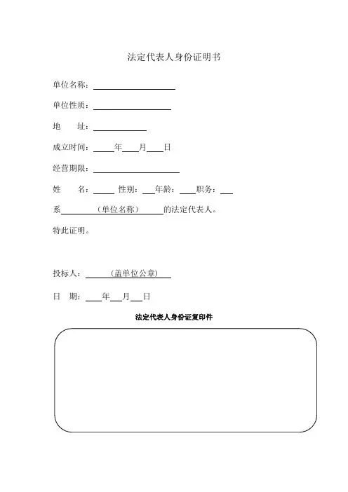 法人身份证明书及委托书