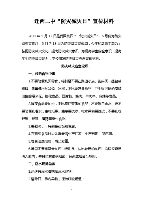 防灾减灾宣传材料