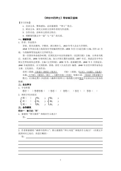 《森林中的绅士》学案及答案