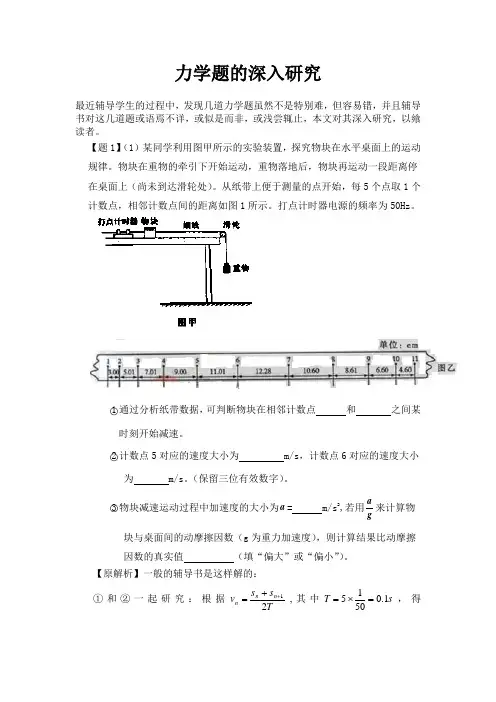 2019年高考物理专题复习：力学题专题