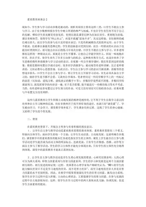 素质教育座谈会2