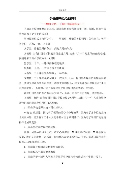 学校授牌仪式主持词