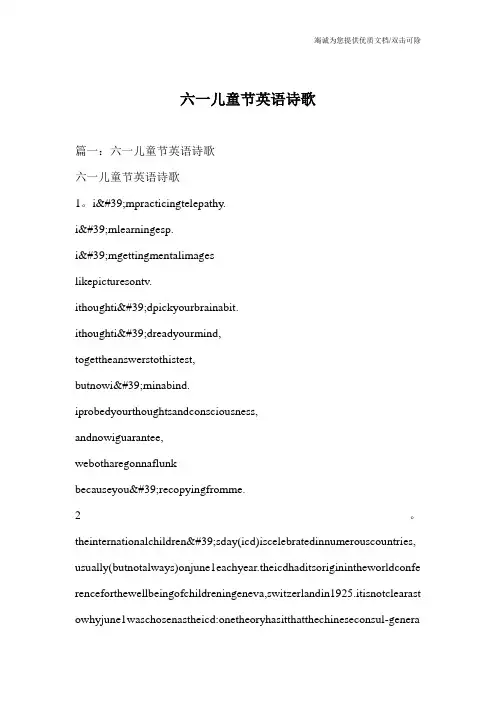 六一儿童节英语诗歌