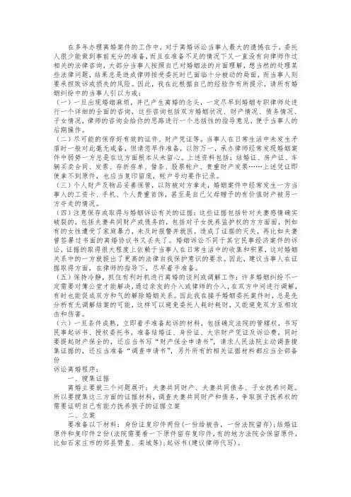 离婚注意事项