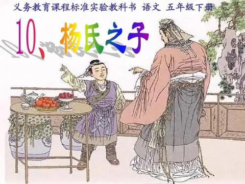 杨氏之子ppt课件