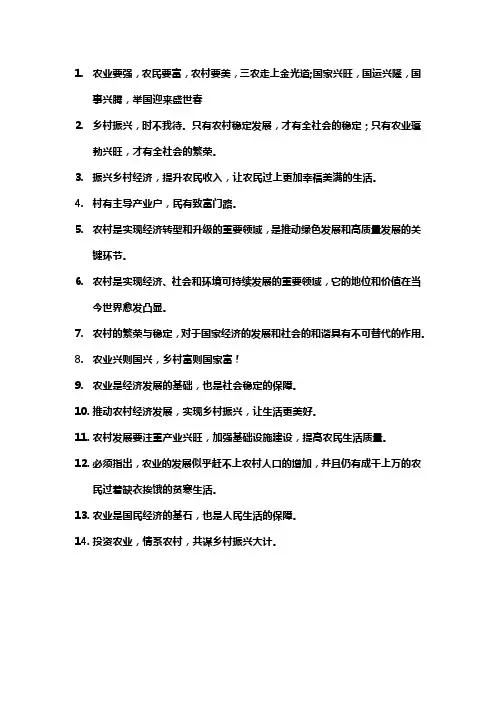 关于农村经济的名言警句