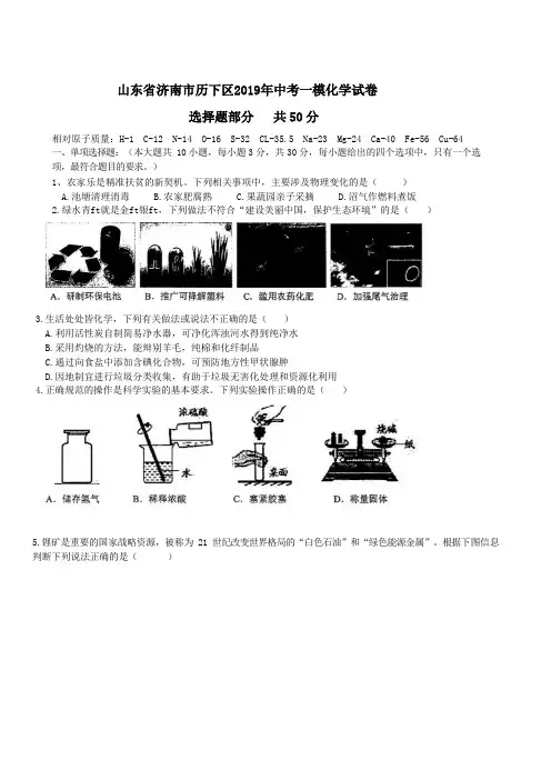 山东省济南市历下区2019年中考一模化学试卷(含答案)