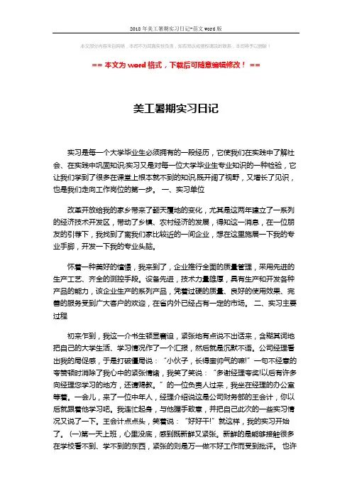 2018年美工暑期实习日记-范文word版 (4页)