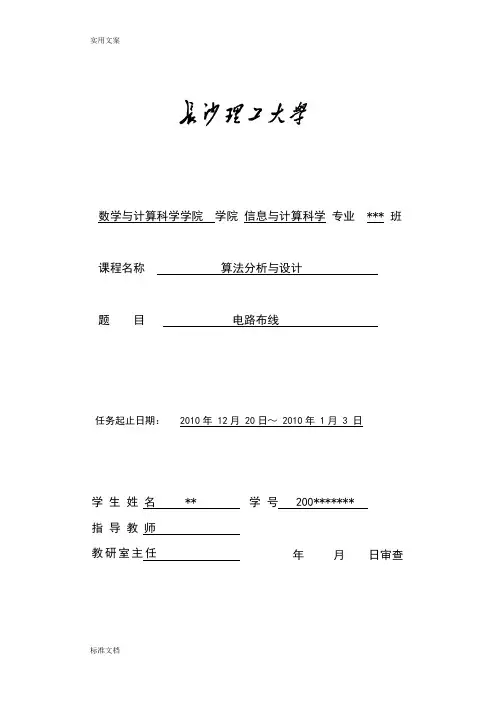 算法分析报告与设计课程设计：电路布线