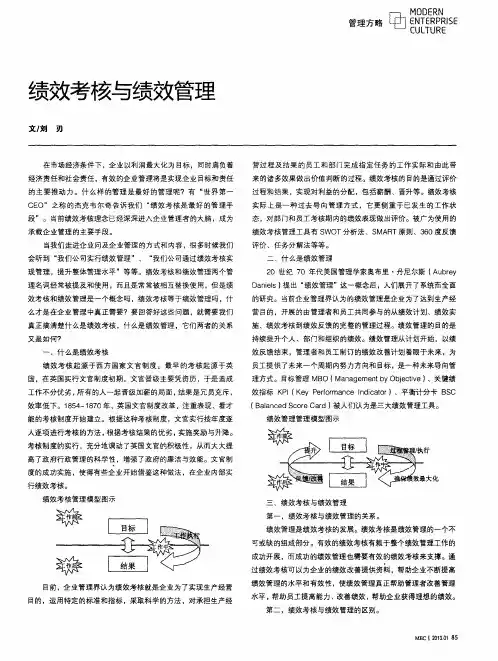 绩效考核与绩效管理