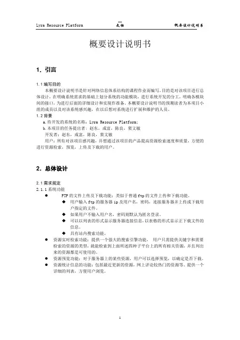 概要设计说明书 2