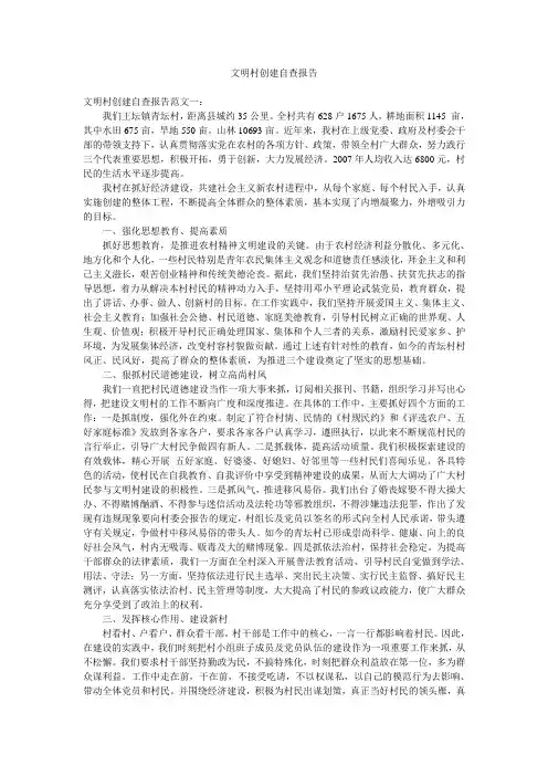 文明村创建自查报告