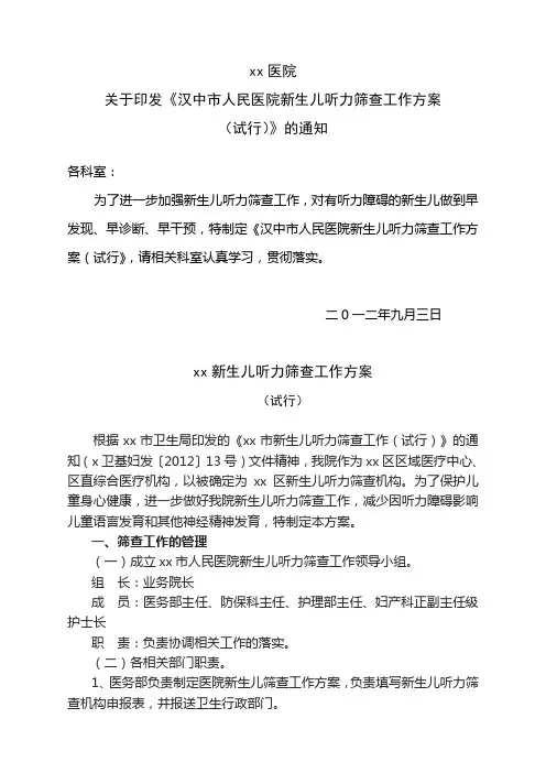 xx市人民医院新生儿听力筛查工作方案