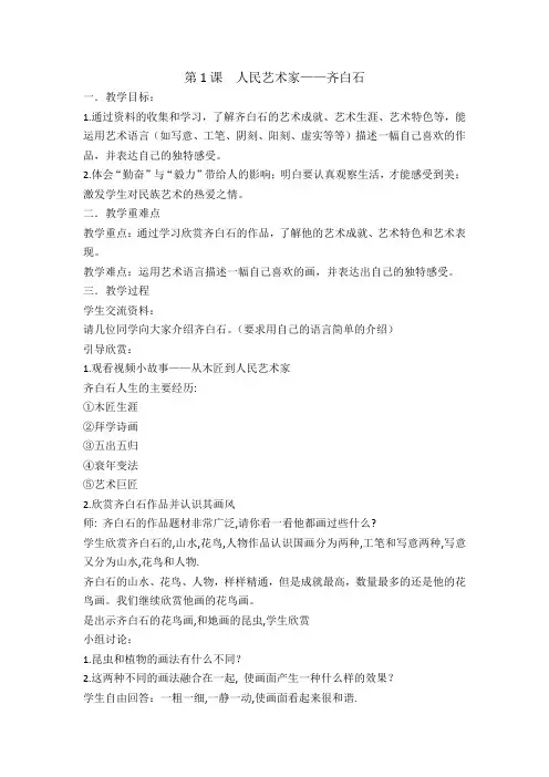 人美版五年级下册美术教案人民艺术家——齐白石