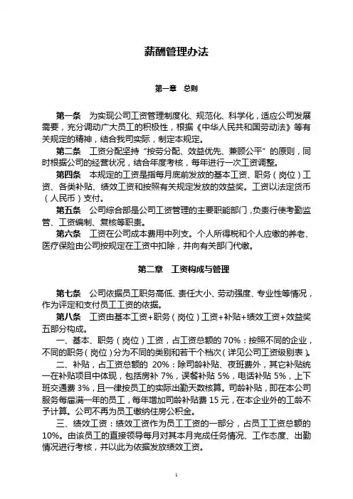 薪酬管理办法 3