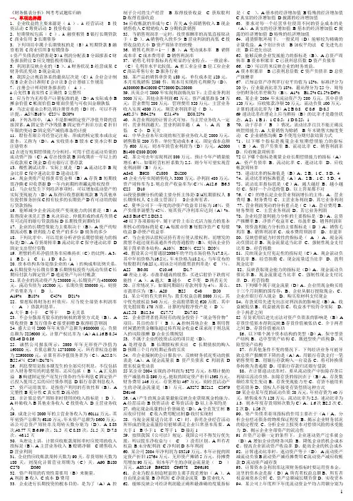 《财务报表分析》网考考试题库归纳