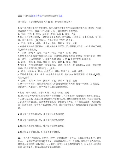 2009年山东省公务员考试行政职业能力测验试题