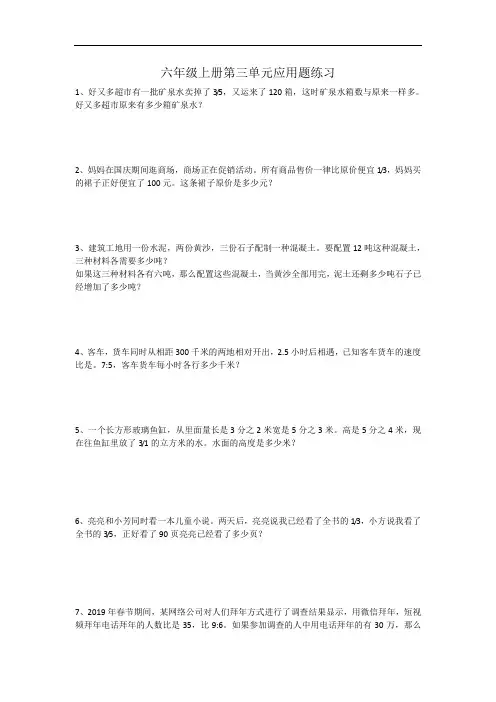苏教版六年级上册数学第三单元应用题复习