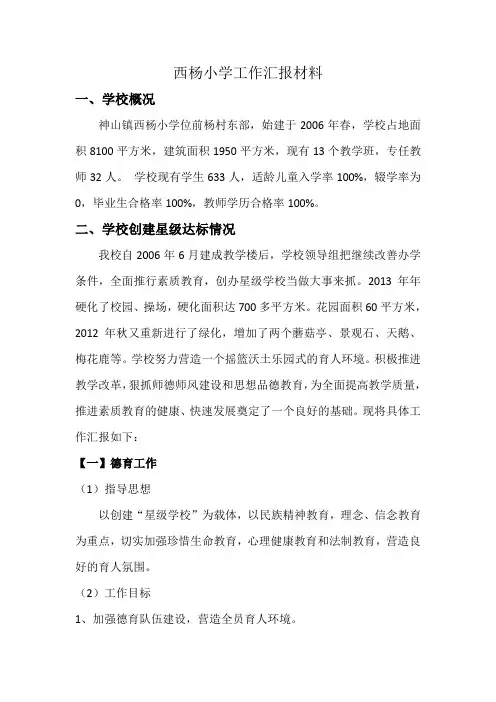 学校工作汇报材料