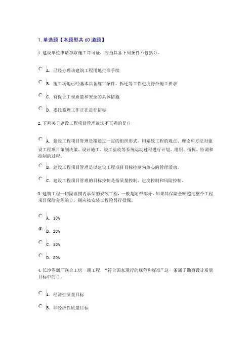 2019监理继续教育必修68分