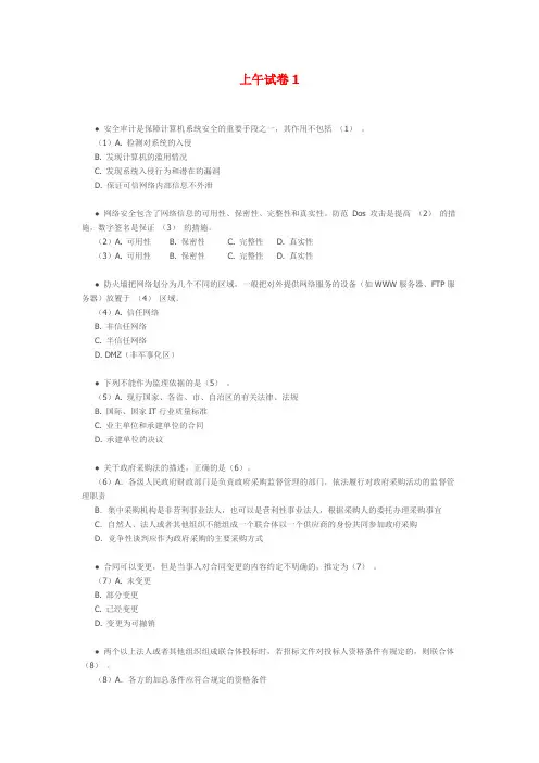 信息系统项目管理师(高级)试卷