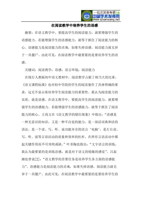 在阅读教学中培养学生的语感